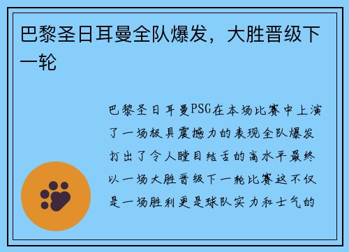 巴黎圣日耳曼全队爆发，大胜晋级下一轮
