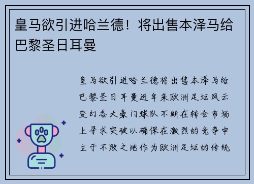 皇马欲引进哈兰德！将出售本泽马给巴黎圣日耳曼