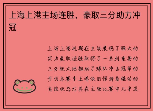 上海上港主场连胜，豪取三分助力冲冠