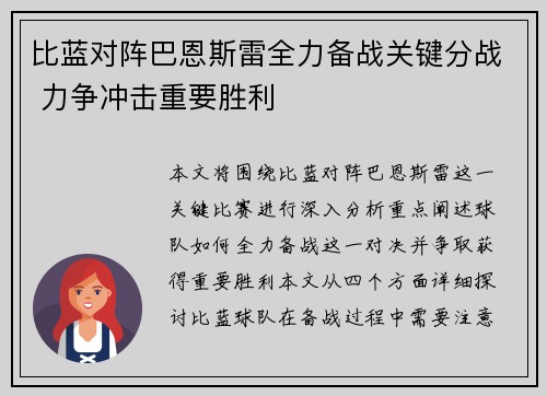 比蓝对阵巴恩斯雷全力备战关键分战 力争冲击重要胜利