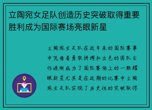 立陶宛女足队创造历史突破取得重要胜利成为国际赛场亮眼新星