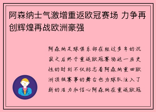 阿森纳士气激增重返欧冠赛场 力争再创辉煌再战欧洲豪强