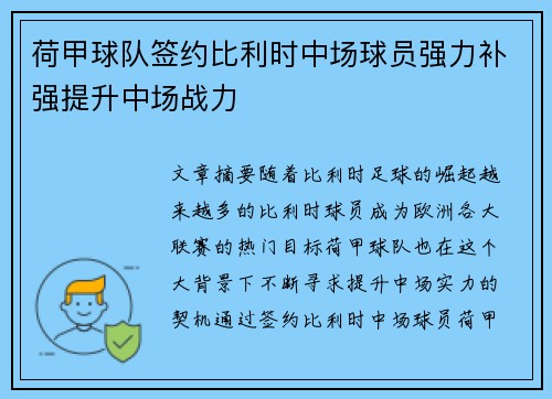 荷甲球队签约比利时中场球员强力补强提升中场战力