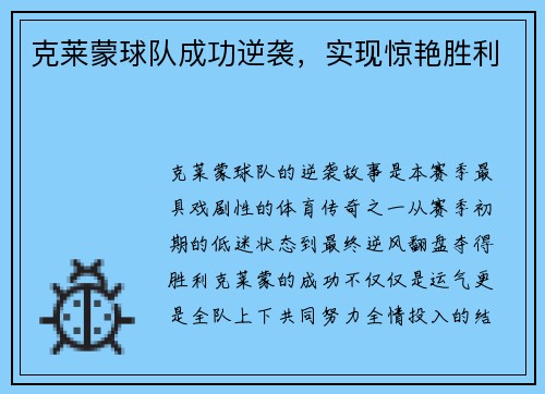 克莱蒙球队成功逆袭，实现惊艳胜利
