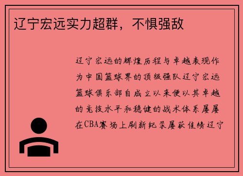 辽宁宏远实力超群，不惧强敌