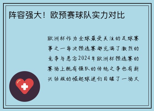 阵容强大！欧预赛球队实力对比