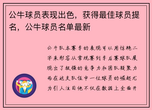公牛球员表现出色，获得最佳球员提名，公牛球员名单最新