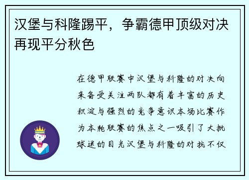 汉堡与科隆踢平，争霸德甲顶级对决再现平分秋色