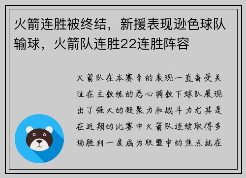 火箭连胜被终结，新援表现逊色球队输球，火箭队连胜22连胜阵容