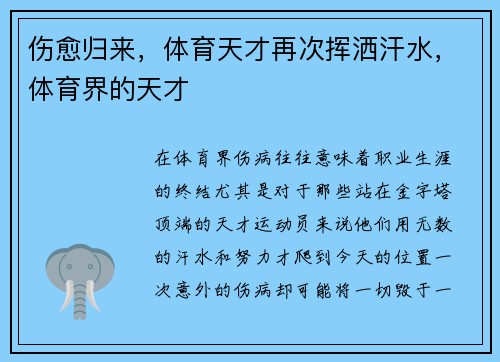 伤愈归来，体育天才再次挥洒汗水，体育界的天才