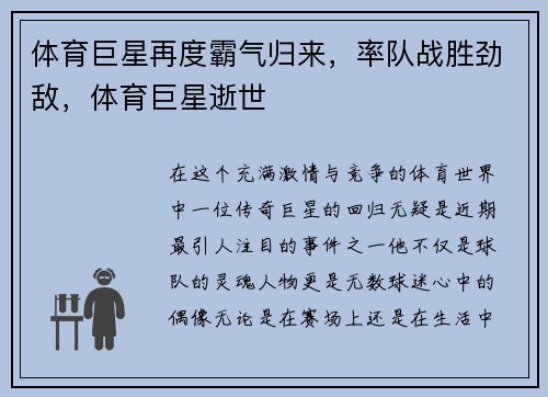 体育巨星再度霸气归来，率队战胜劲敌，体育巨星逝世