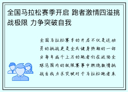 全国马拉松赛季开启 跑者激情四溢挑战极限 力争突破自我