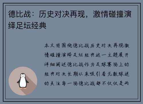 德比战：历史对决再现，激情碰撞演绎足坛经典