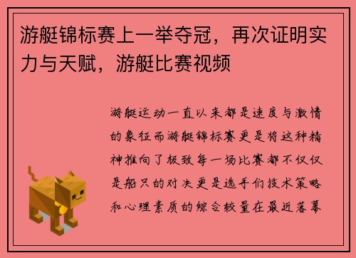 游艇锦标赛上一举夺冠，再次证明实力与天赋，游艇比赛视频