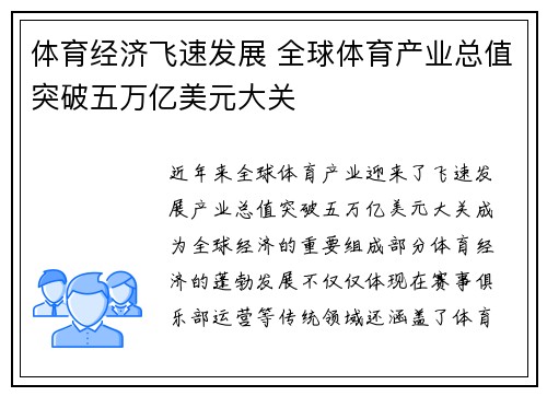 体育经济飞速发展 全球体育产业总值突破五万亿美元大关