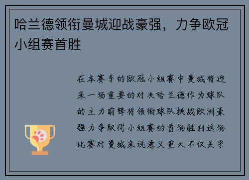 哈兰德领衔曼城迎战豪强，力争欧冠小组赛首胜