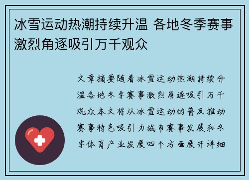 冰雪运动热潮持续升温 各地冬季赛事激烈角逐吸引万千观众