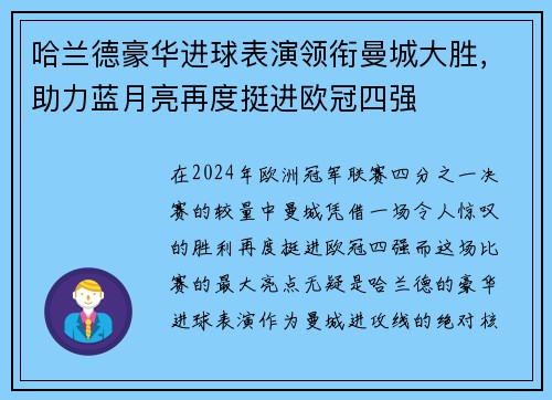 哈兰德豪华进球表演领衔曼城大胜，助力蓝月亮再度挺进欧冠四强