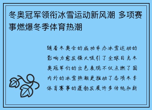 冬奥冠军领衔冰雪运动新风潮 多项赛事燃爆冬季体育热潮