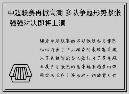 中超联赛再掀高潮 多队争冠形势紧张 强强对决即将上演