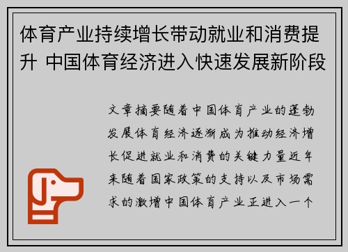 体育产业持续增长带动就业和消费提升 中国体育经济进入快速发展新阶段