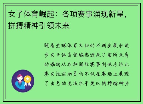 女子体育崛起：各项赛事涌现新星，拼搏精神引领未来