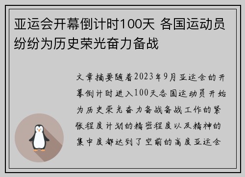 亚运会开幕倒计时100天 各国运动员纷纷为历史荣光奋力备战