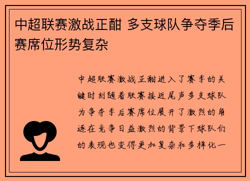 中超联赛激战正酣 多支球队争夺季后赛席位形势复杂