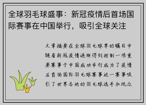 全球羽毛球盛事：新冠疫情后首场国际赛事在中国举行，吸引全球关注