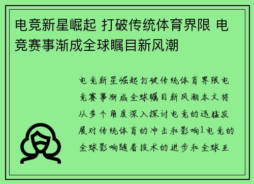 电竞新星崛起 打破传统体育界限 电竞赛事渐成全球瞩目新风潮