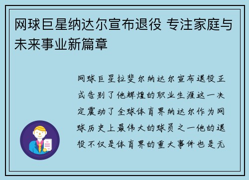 网球巨星纳达尔宣布退役 专注家庭与未来事业新篇章