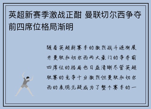 英超新赛季激战正酣 曼联切尔西争夺前四席位格局渐明