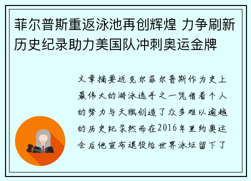 菲尔普斯重返泳池再创辉煌 力争刷新历史纪录助力美国队冲刺奥运金牌