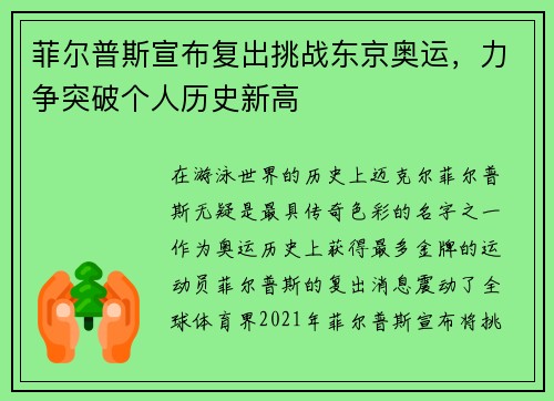 菲尔普斯宣布复出挑战东京奥运，力争突破个人历史新高