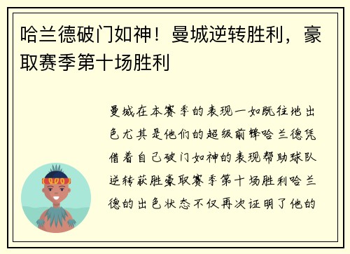 哈兰德破门如神！曼城逆转胜利，豪取赛季第十场胜利
