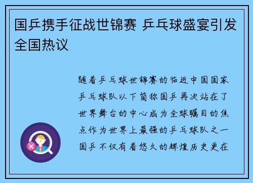 国乒携手征战世锦赛 乒乓球盛宴引发全国热议